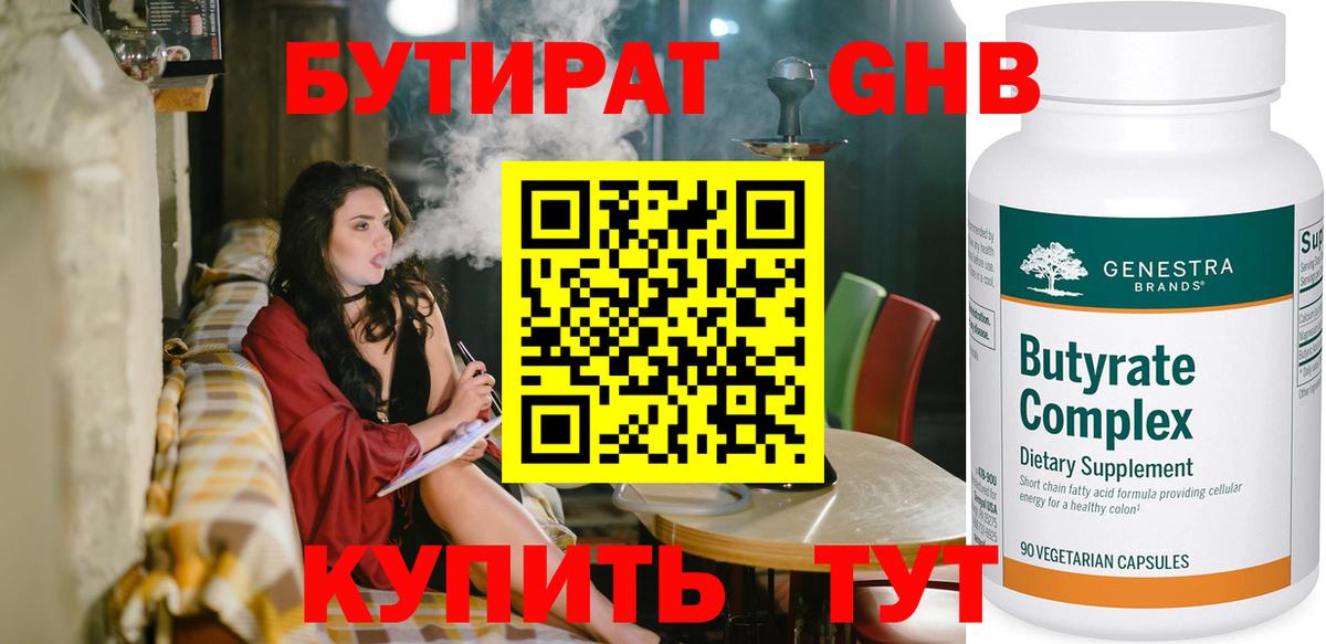 Бутират жидкий экстази Долгопрудный