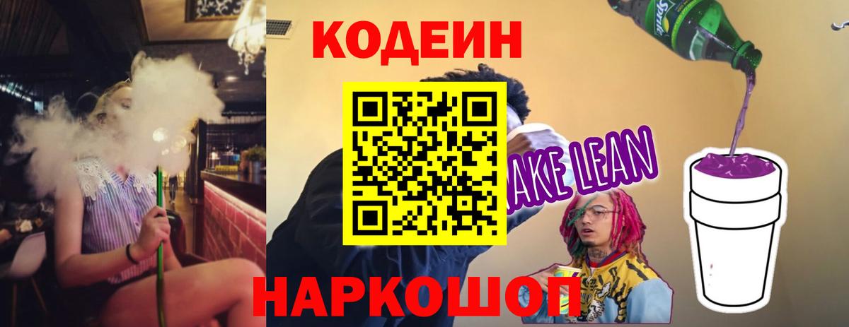 Codein Purple Drank Долгопрудный