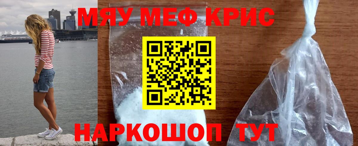 Меф мяу мяу  Долгопрудный