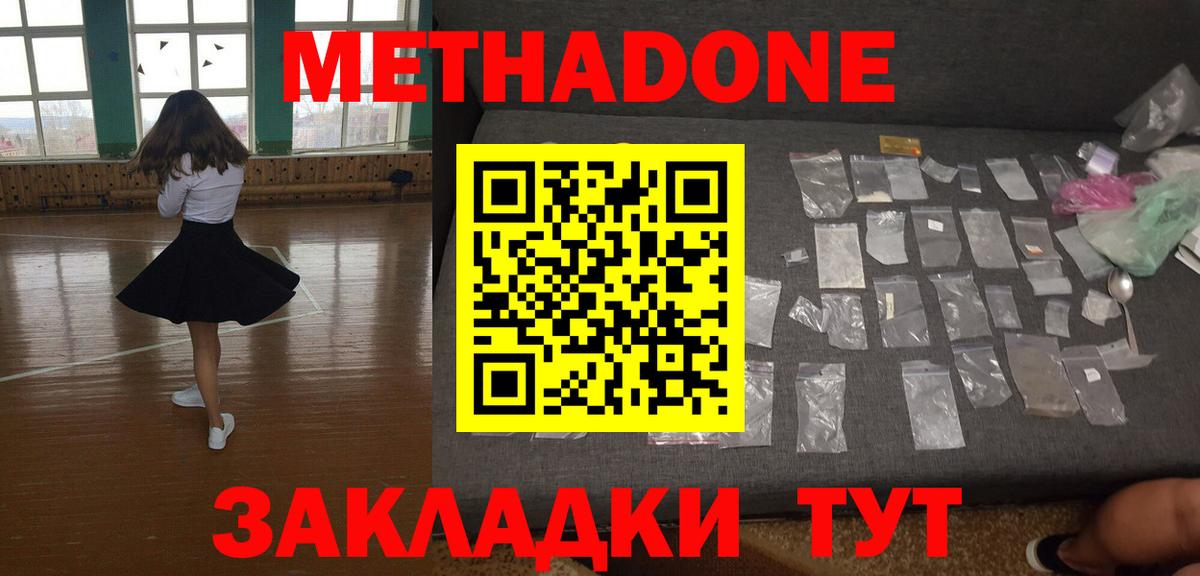 МЕТАДОН кристалл  Вход с VPN  Долгопрудный  Метадон methadone 